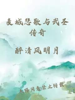 麦城悲歌与武圣传奇